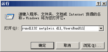 Windows自动登录