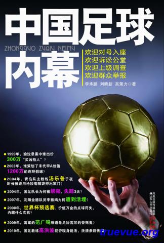 《中国足球内幕》图书封面