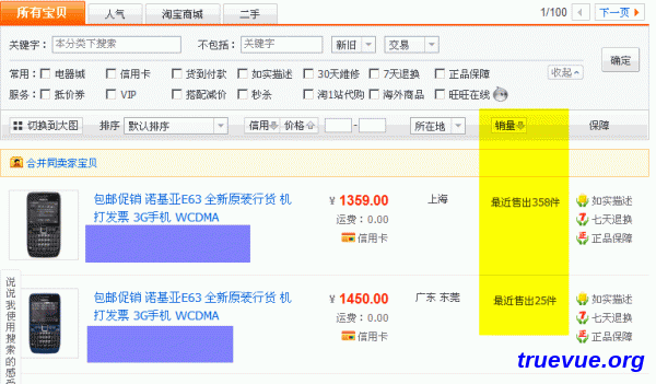 淘宝搜索按销量排序