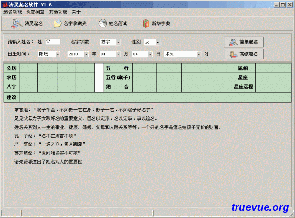 取名软件截图