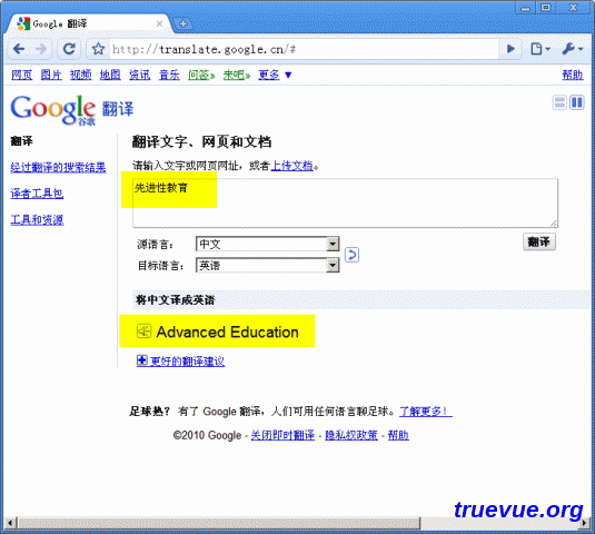 Google先进性教育