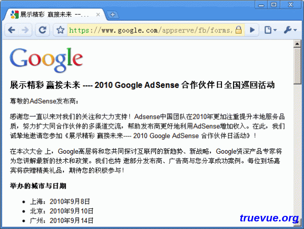 2010 Google Adsense 注册页面截图