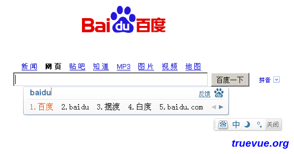 百度拼音输入法