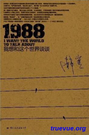 《1988：我想和这个世界谈谈》封面