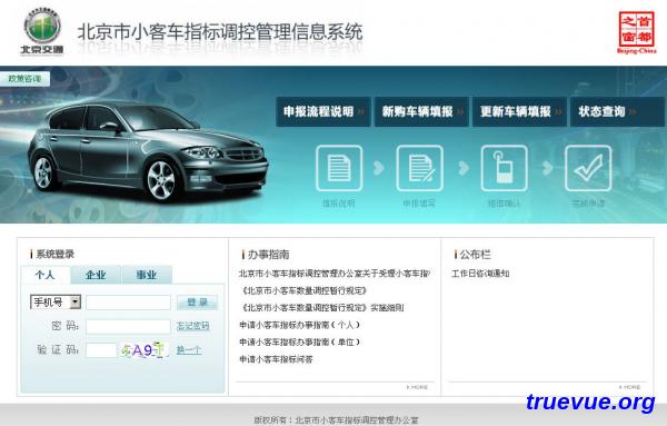 北京车牌指标申请网站官方网址