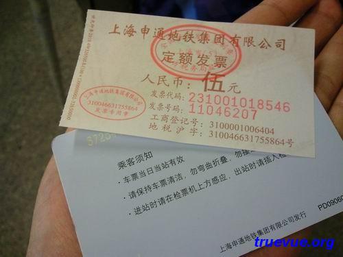 上海地铁发票