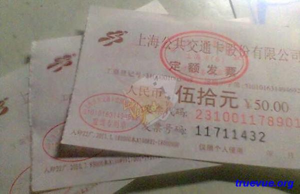 上海公交卡发票